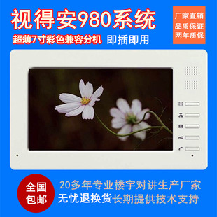 楼宇对讲门铃家用室C内机通用可视对讲门铃门禁对讲电 视得安980