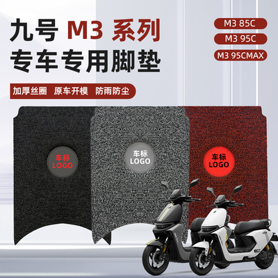 适用于九号电动车脚垫M385C/M395C/M395CMAX专用防水防滑脚踏垫板