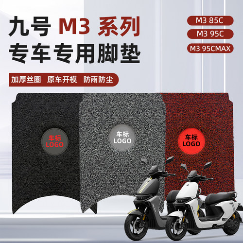 适用于九号电动车脚垫M385C/M395C/M395CMAX专用防水防滑脚踏垫板
