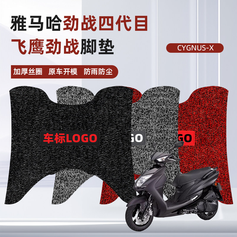 适用劲战四代目飞鹰劲战脚垫踏板摩托车改装用加厚防水丝圈脚踏垫
