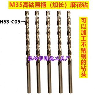 M35高钴不锈钢麻花钻含钴钻头加长钻头钻咀M8.6M8.7M8.8M9M92M9.5