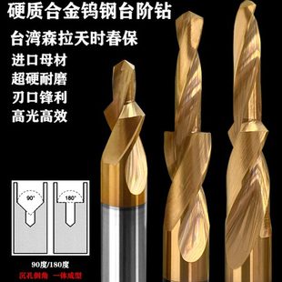 180°合金台阶钻不锈钢专用M3 钨钢倒角沉孔钻头阶梯两级90° 20M