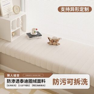 可拆洗定制年 泰迪阳台垫子网红飘窗垫窗台垫绒飘窗垫2024圈新款