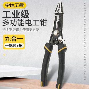 多功能钢丝钳尖嘴钳子斜口钳家用电工钳九合一剥线压线克丝钳
