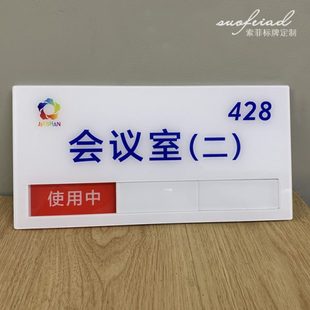工作會議室門掛可科室牌定制換提示牌創意牌亞克力休息更房間狀態