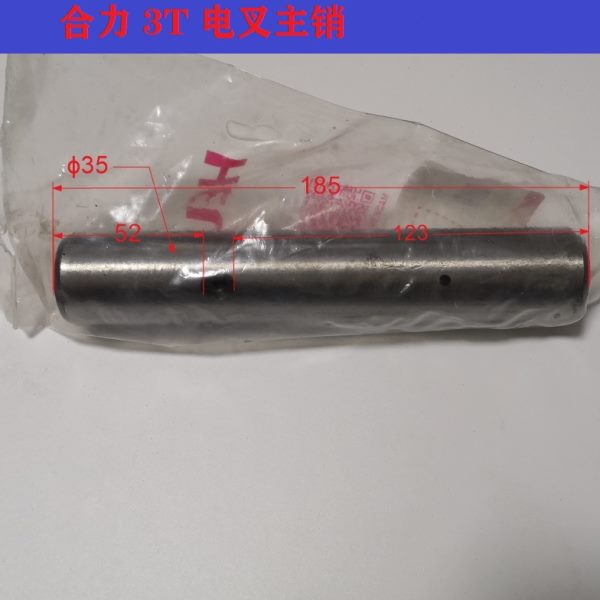 转向桥连杆主销修理包合力电动叉车3吨后桥立轴销轴原厂装车配件