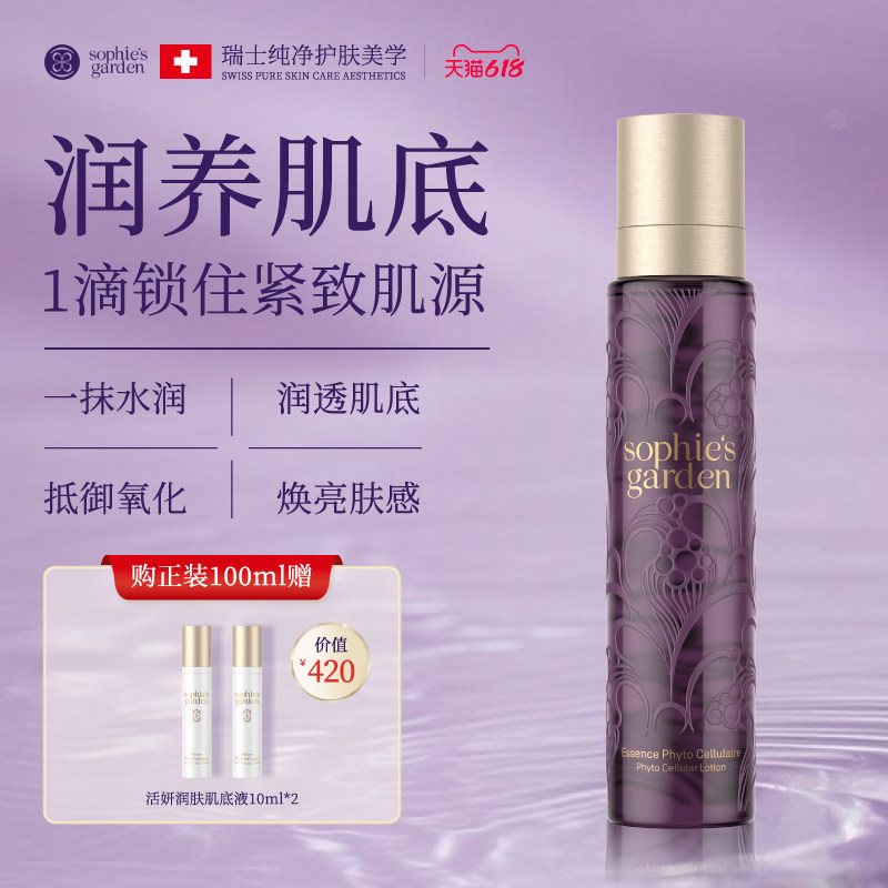 瑞士瑟翡之堡活妍润肤肌底液100ml紧致初老补水保湿精华液