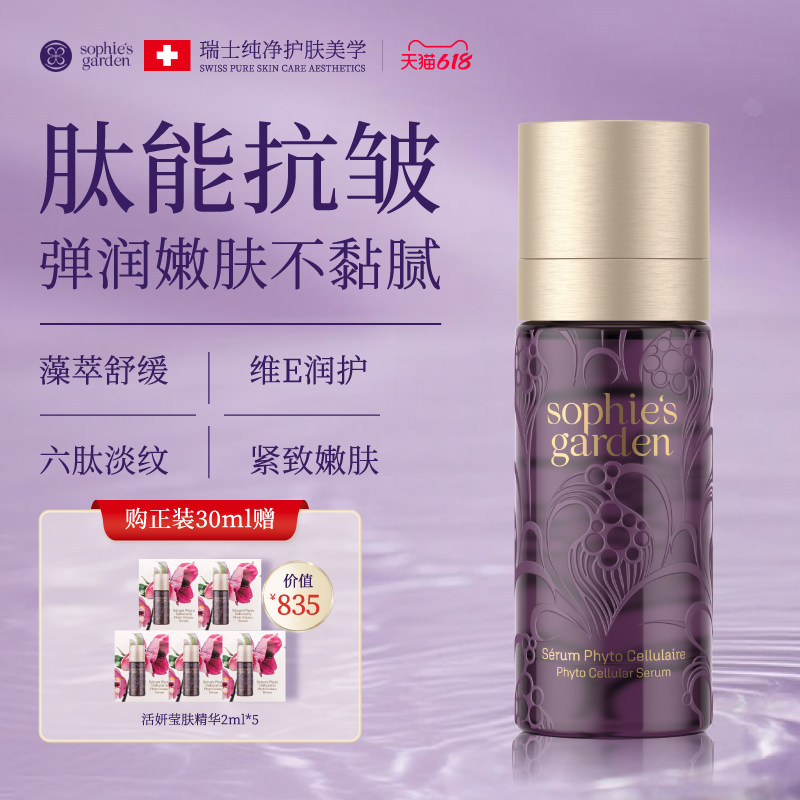 瑞士进口瑟翡之堡活妍莹肤精华30ml紧致修护抗初老面提拉细纹