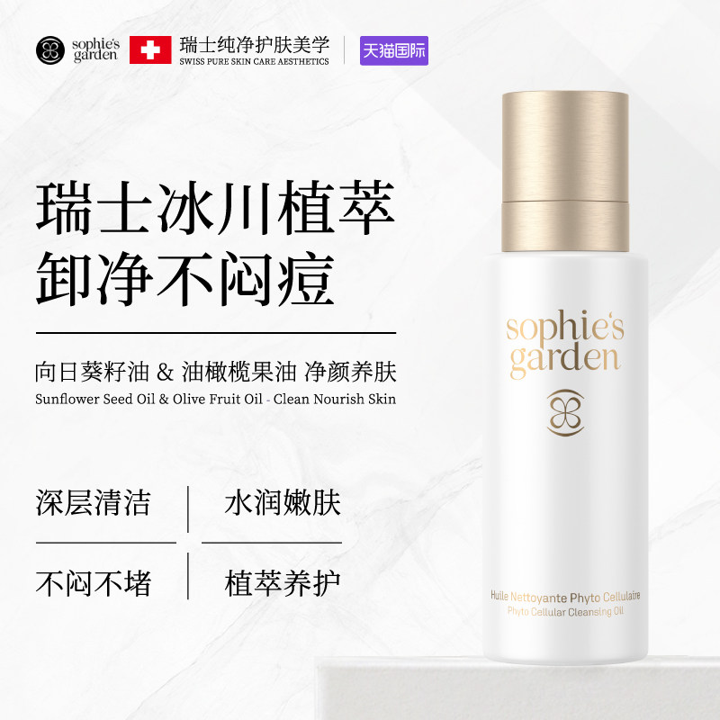 瑞士 瑟翡之堡活妍净颜洁肤油125ml卸妆油温和深度清洁养肤洁面