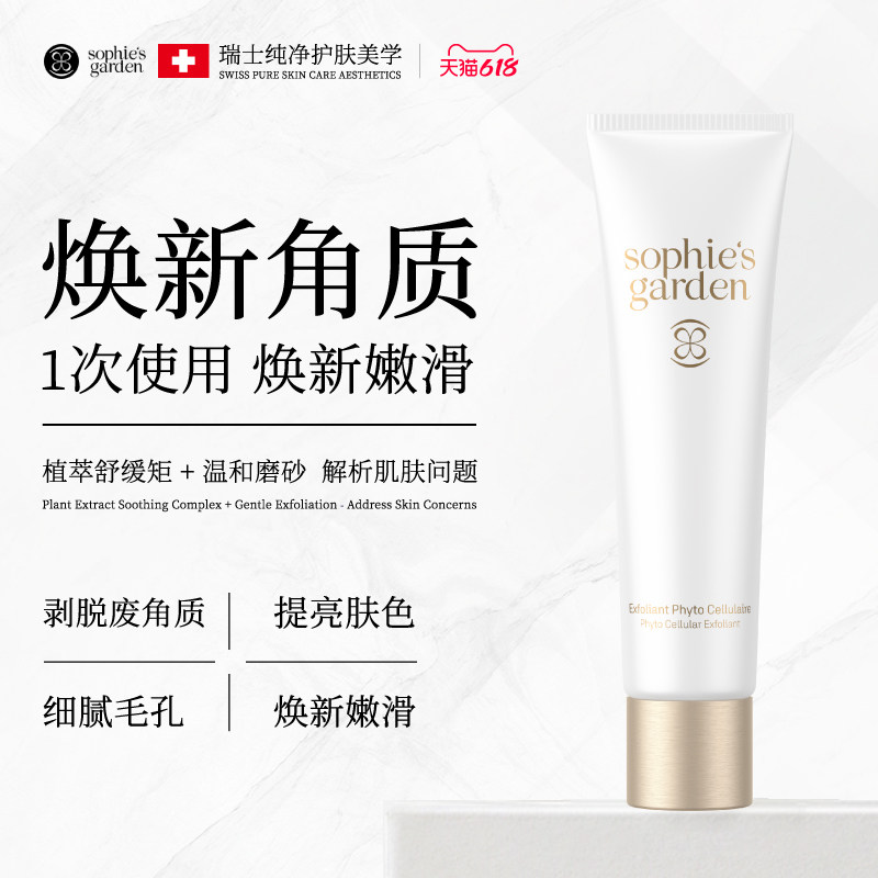 瑞士SG瑟翡之堡活妍去角质霜100ml清洁保湿修护净化面部去死皮