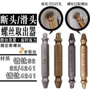 螺纹头工具起子器拆除小断丝取出器牙滑螺丝 丝滑螺丝专用取出断款