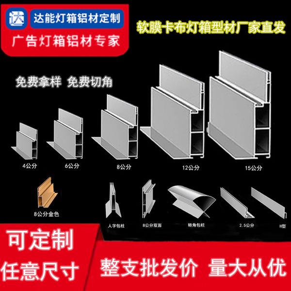 单面 双面卡布灯箱铝合金型材包柱立方体无框软膜吊顶h型卡布龙骨
