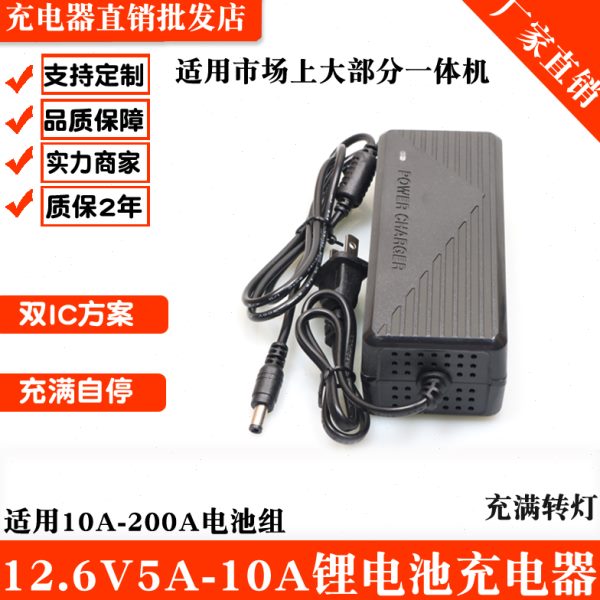 12V锂电池户外一体机充电器12.6V3串18650聚合物组三元电瓶专用5A