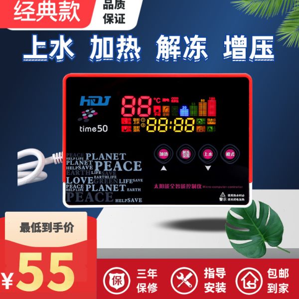 通用太阳雨桑夏力诺太阳能热水器仪表控制器配件自动上水加热时控