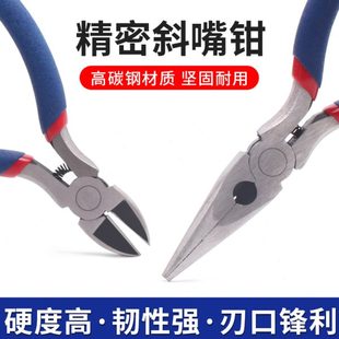 斜口钳 专业级精密电子钳 斜尖咀钳 斜嘴钳子 精密剪线钳 尖嘴钳
