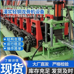 厂家吊顶隔断龙骨成型机龙骨机轻钢灌浆龙轻型骨成钢设备