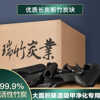 瑞竹除甲醛竹炭塊優(yōu)質燒烤備長炭凈化空氣凈水過濾汽車房間吸甲醛
