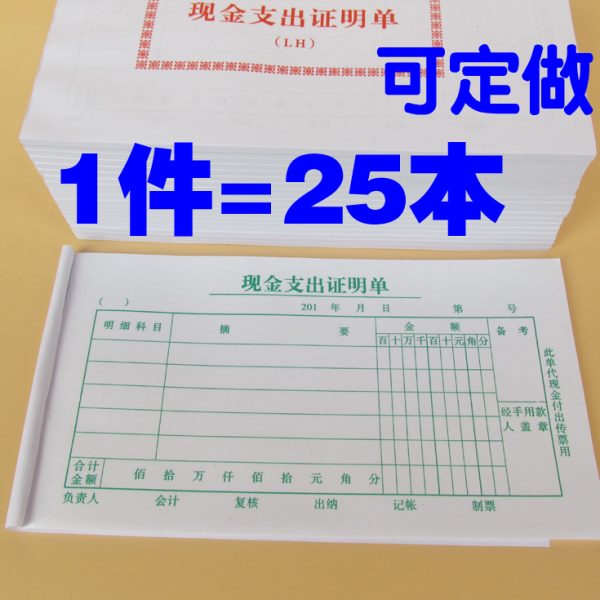 定做48K单联现金支出证明单一联凭证通用绿字票据订制财务25本