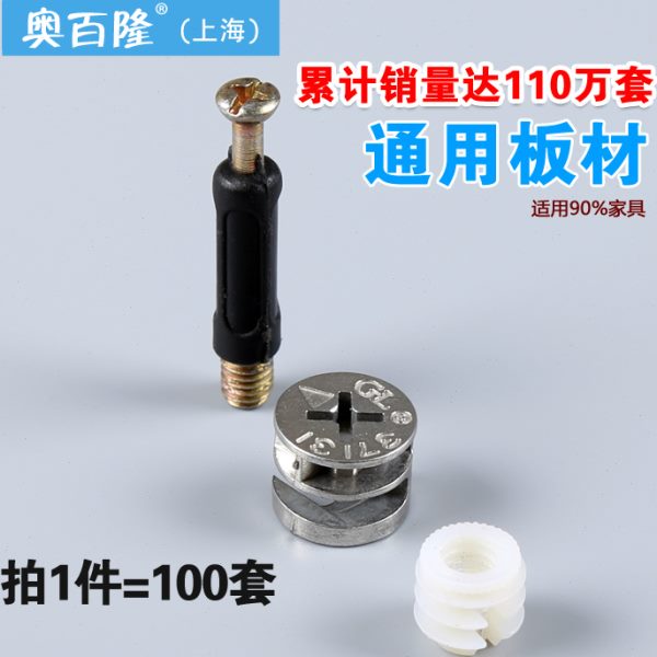 加厚三合一连接件螺丝偏心轮铁螺母 / 家具连接五金配件100套A款