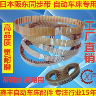 180210L带钢丝进口皮带 自动车床配件铣牙座皮带坂东XL170