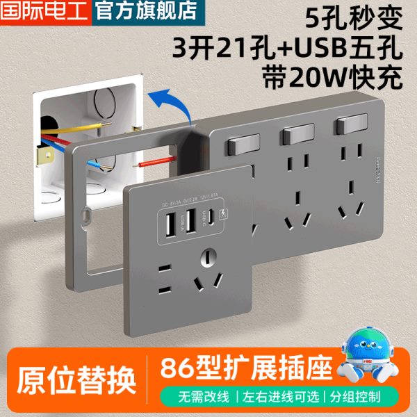 86型20w快充USB扩展式插座带开关墙面延伸插座多功能免布线拓展