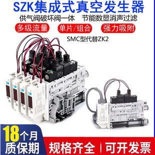 一体真空发生器SZK07 SMC型集成式 10S1215 NE带阀破真空 NAPA