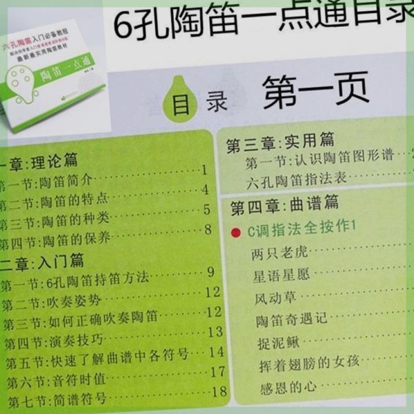 6孔教学谱手册简初学教学入门曲特惠孔六陶笛特教程自学陶笛图谱