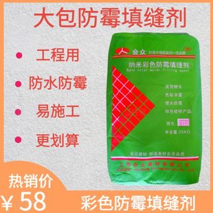 瓷砖文化石 会众大包防霉填缝剂 专用防水勾缝剂美缝剂嵌缝剂20KG