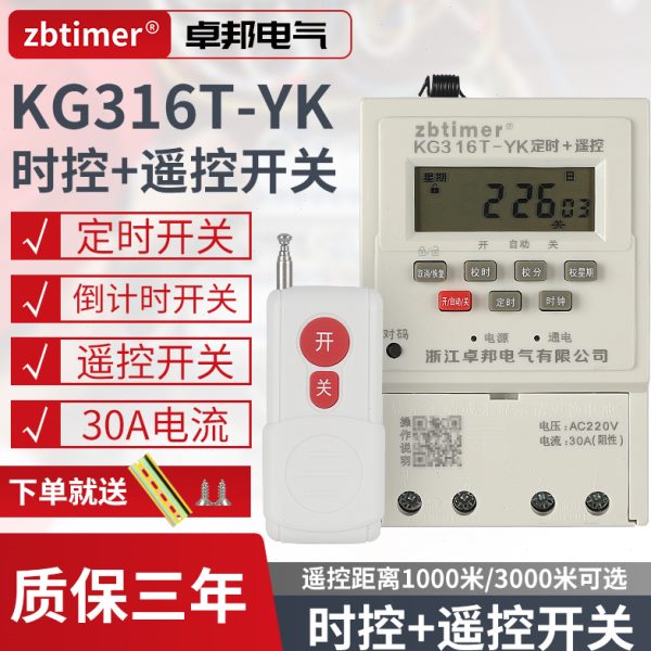 卓邦无线遥控定时器远程开关路灯水泵电机全自动循环时控家用电源