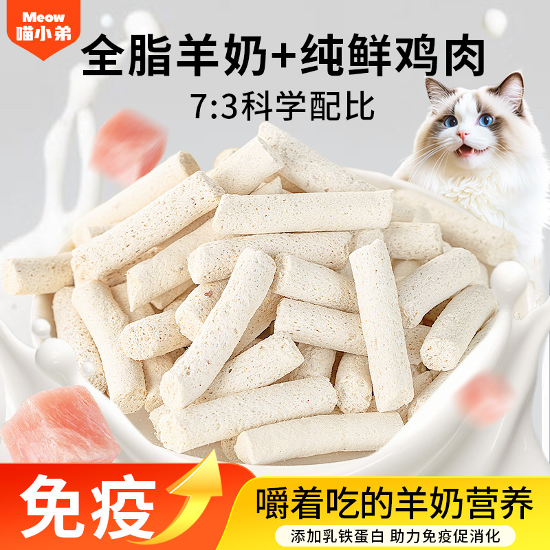 乳铁蛋白羊奶棒冻干猫狗零食