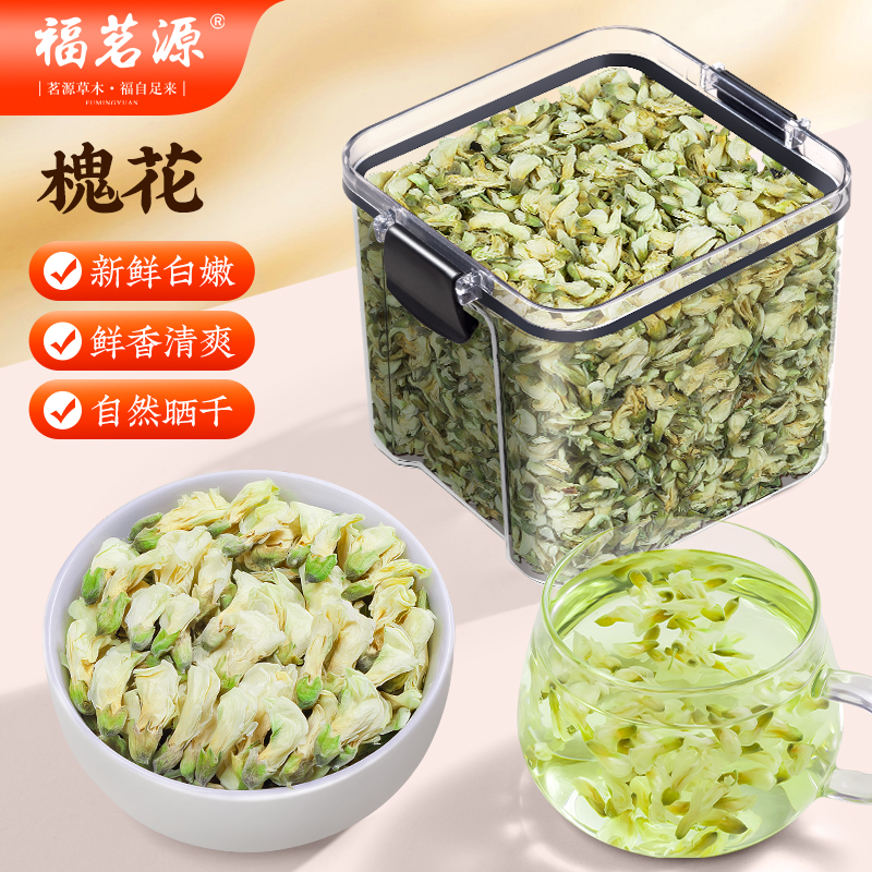福茗源 槐花新鲜干杨槐米茶洋槐花杨槐树花蕊泡水花草茶40g罐装