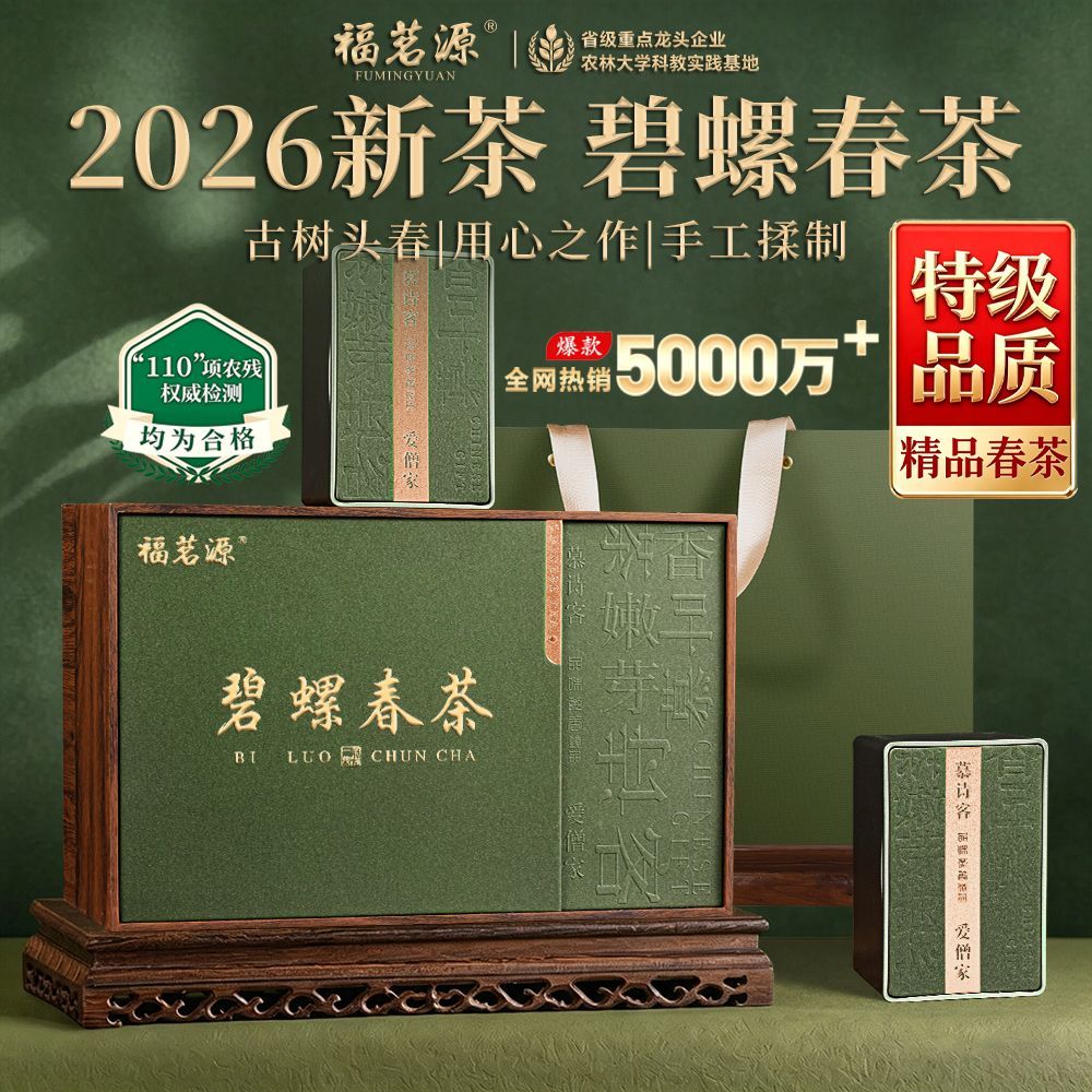 福茗源明前碧螺春2026新茶正宗春茶原产江苏绿茶耐泡茶叶礼盒250g图片