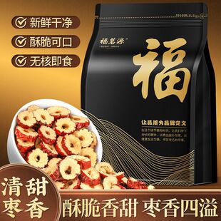 福茗源红枣片 精选新疆无核酥脆甜枣干枣圈若羌灰枣养生茶500g