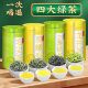 福茗源四大绿茶明前2025新茶碧螺春龙井毛尖云雾绿茶自饮茶叶送礼