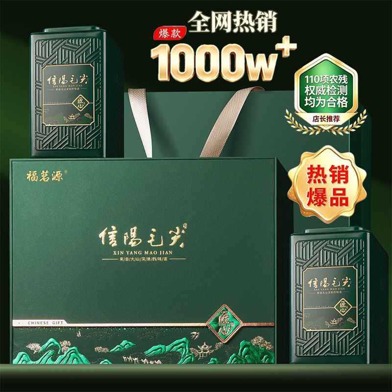 福茗源信阳毛尖茶叶 2026新信阳毛尖