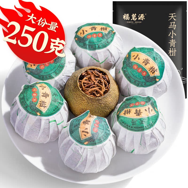 福茗源普洱茶叶 天马小青柑 普洱熟茶小青桔陈皮熟普袋装250g茶叶图片