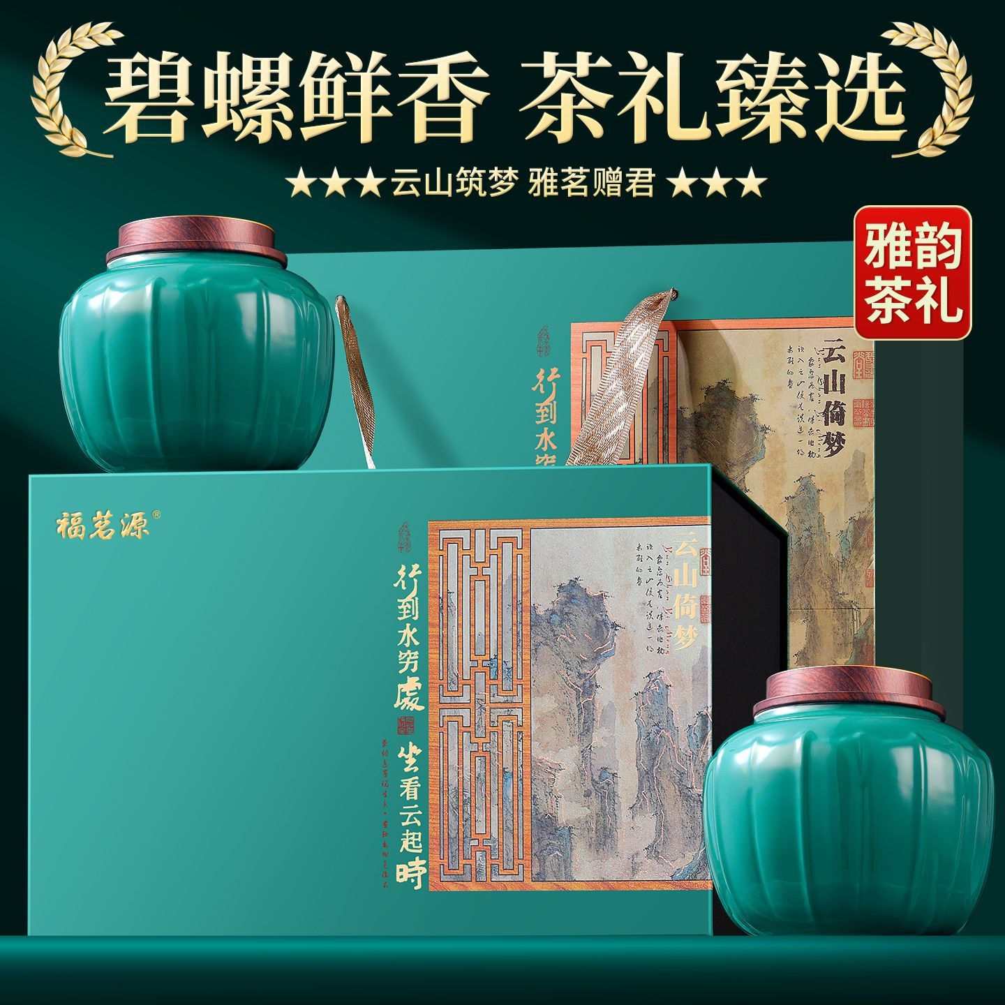 福茗源碧螺春 2026明前新茶苏州高山特级绿茶嫩芽礼盒装送礼300g图片