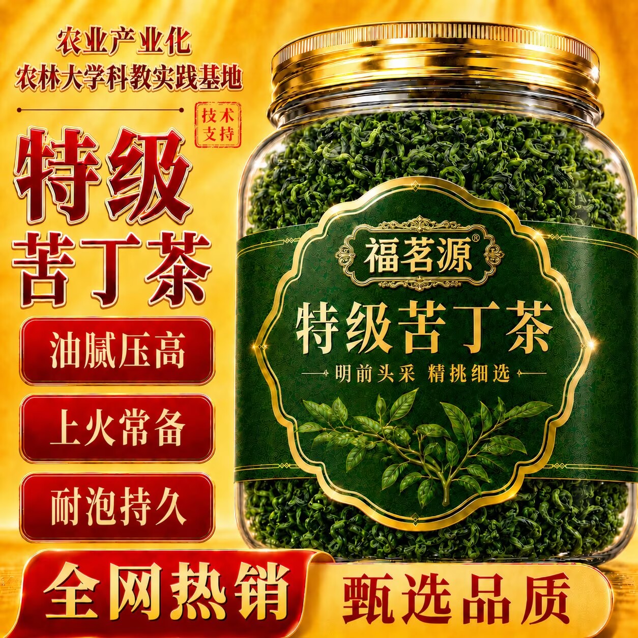 福茗源小叶苦丁茶 精选四川峨眉山头茬嫩芽养生花草茶泡水喝180g