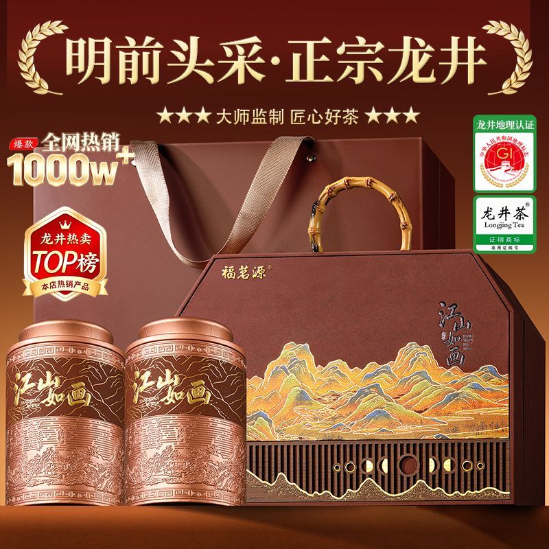 福茗源龙井茶2026新茶绿茶明前头采豆香型龙井精选春茶礼盒装送礼图片