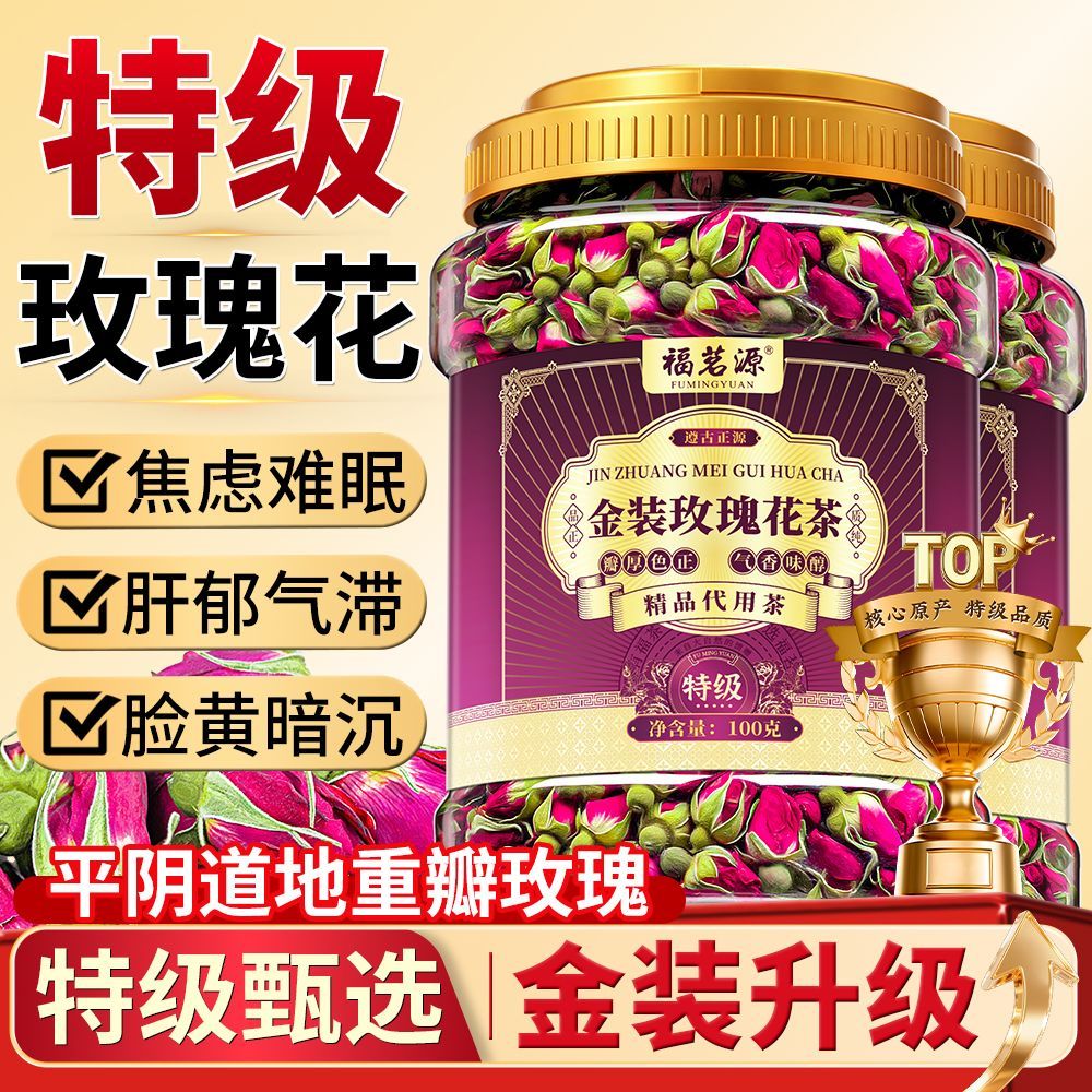 福茗源 玫瑰花茶精选山东平阴玫瑰重瓣红玫瑰泡水花草茶袋装100g图片