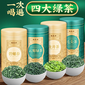 福茗源四大绿茶 2025明前龙井茶碧螺春毛尖云雾绿茶自喝送礼500g