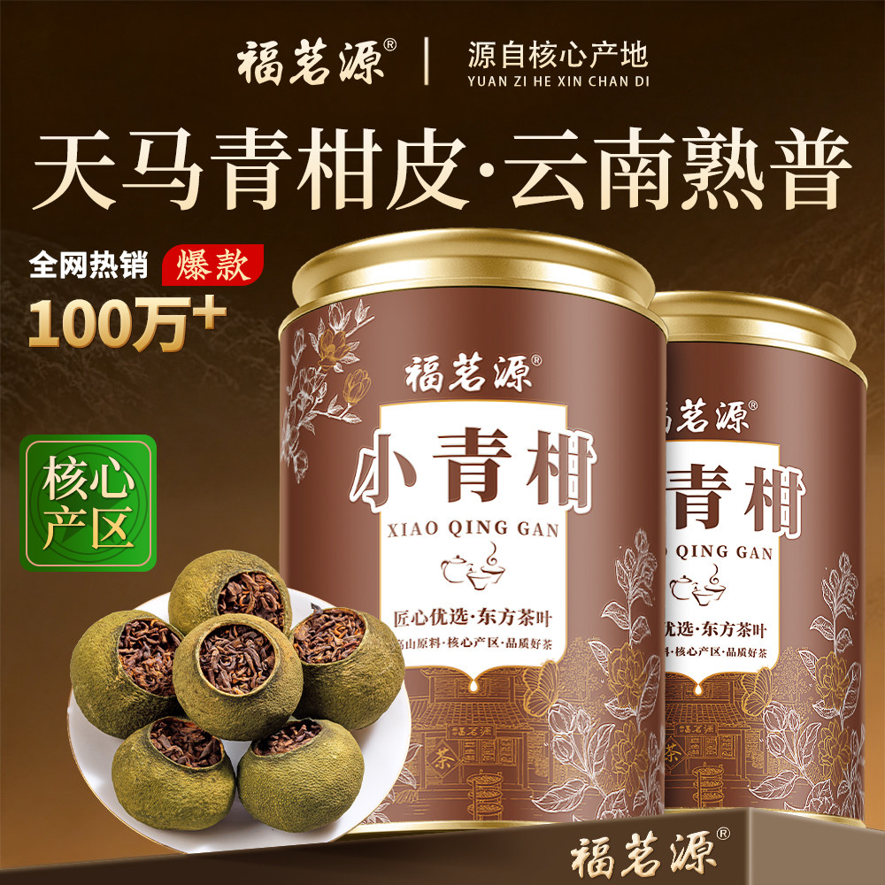 福茗源小青柑普洱熟茶正宗广东生晒陈皮柑普茶叶礼盒装500g图片