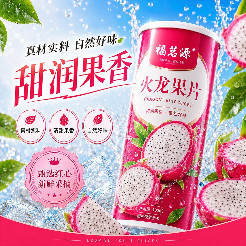 福茗源火龙果片 精选大果厚切无熏烘干火龙果干片即食冷泡水果茶