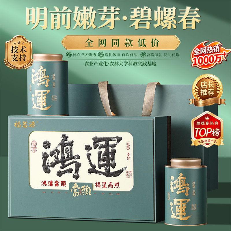 福茗源碧螺春新茶明前嫩芽正宗高山绿茶花果香碧螺春年货送礼图片