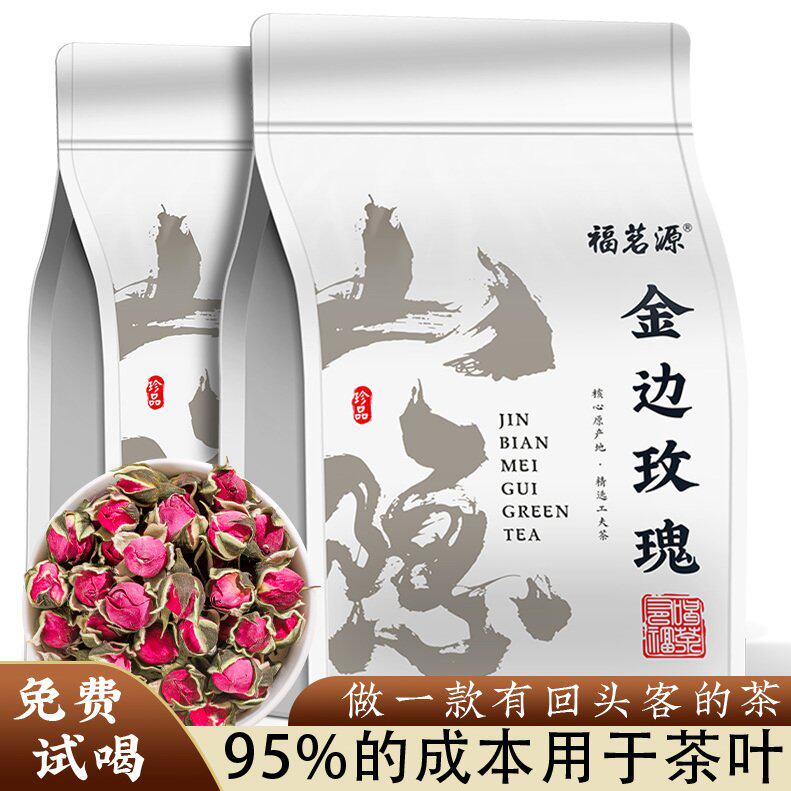 福茗源玫瑰花茶 金边玫瑰无硫云南干玫瑰花蕾泡水喝的花草茶袋装图片