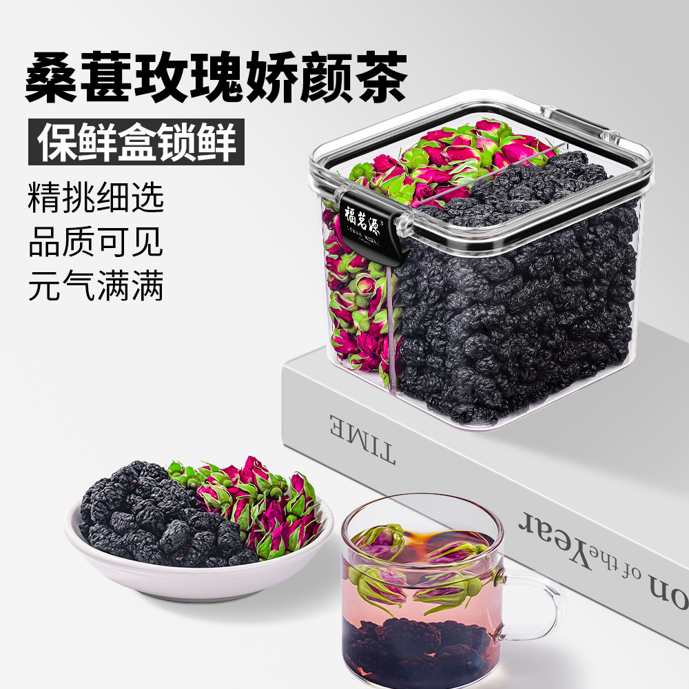 福茗源桑葚玫瑰茶黑桑葚玫瑰花茶桑葚干果养生茶泡水180g
