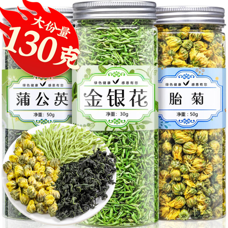 福茗源茶叶花草茶 胎菊金银花蒲公英叶菊花茶3罐装共130g养生茶茶