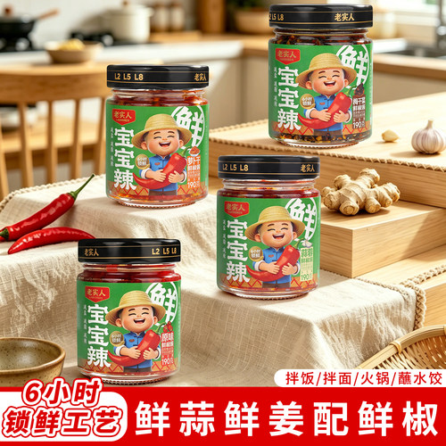 老实人6小时锁鲜微辣鲜椒酱