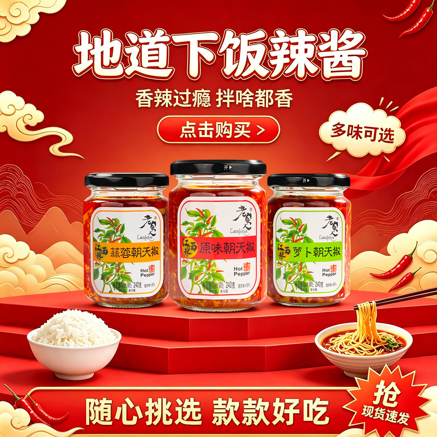 三瓶装【老实人】江西地道下饭辣椒酱蒜蓉剁椒酱萝卜南昌拌粉辣酱图片