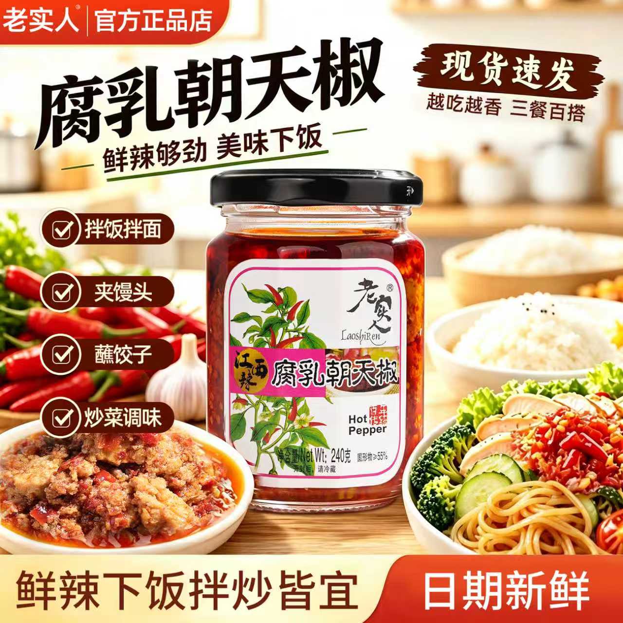 【老实人】腐乳辣椒酱蒜蓉酱地道朝天椒剁椒酱萝卜南昌拌粉佐料酱图片
